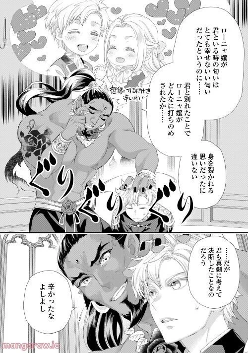 令嬢はまったりをご所望。 第30話 - 29