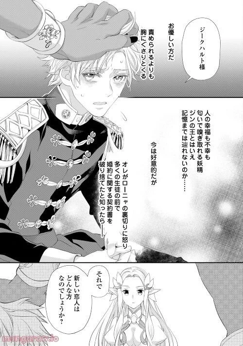 令嬢はまったりをご所望。 第30話 - 31