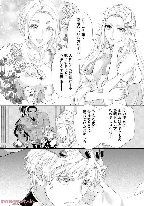 令嬢はまったりをご所望。 第30話 - 33