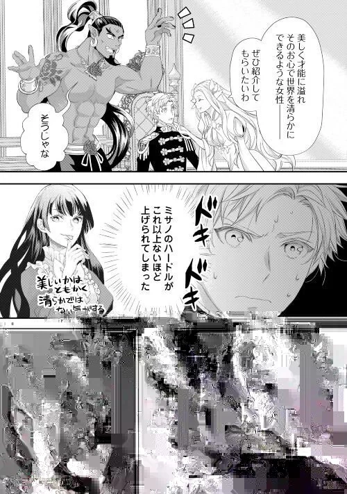 令嬢はまったりをご所望。 第30話 - 34