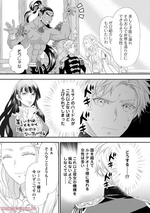 令嬢はまったりをご所望。 第30話 - 35