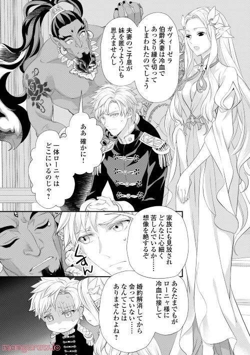 令嬢はまったりをご所望。 第30話 - 36