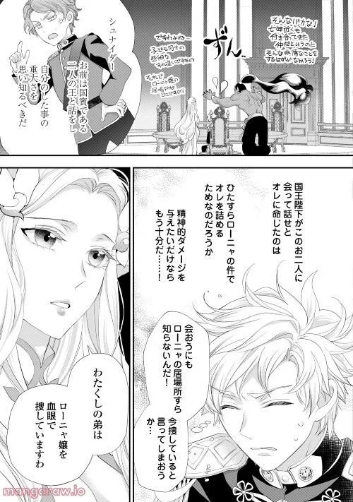 令嬢はまったりをご所望。 第30話 - 38