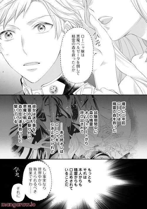 令嬢はまったりをご所望。 第30話 - 42