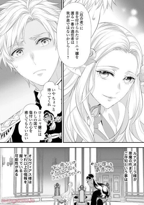 令嬢はまったりをご所望。 第30話 - 44