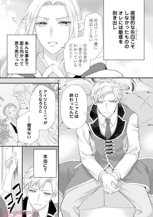 令嬢はまったりをご所望。 第30話 - 48