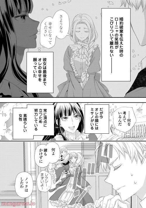 令嬢はまったりをご所望。 第30話 - 51