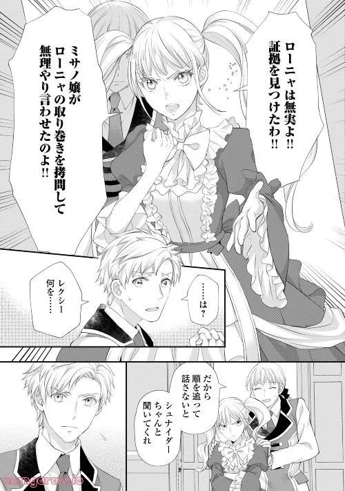 令嬢はまったりをご所望。 第30話 - 52