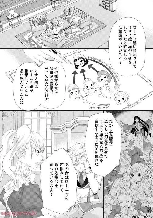 令嬢はまったりをご所望。 第30話 - 54