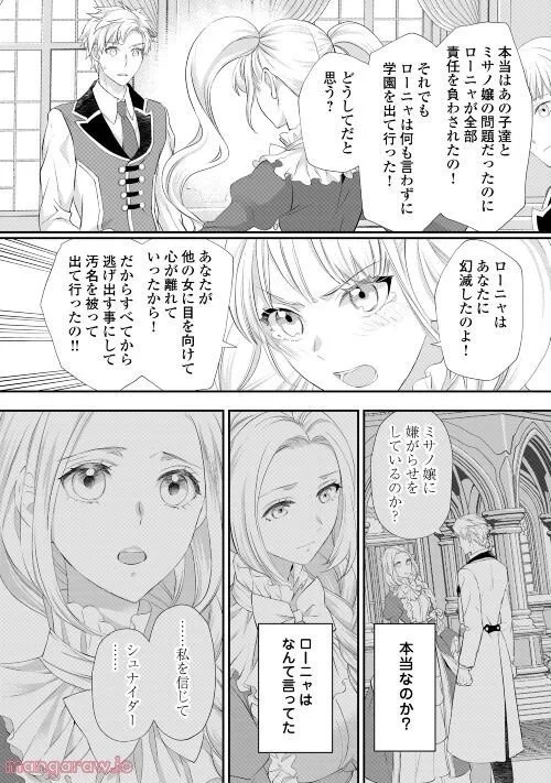 令嬢はまったりをご所望。 第30話 - 58