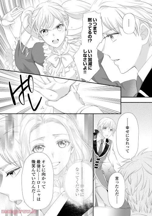 令嬢はまったりをご所望。 第30話 - 61