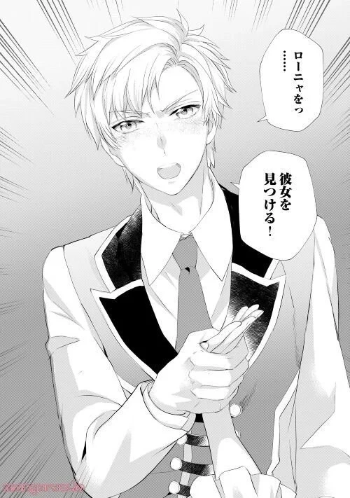 令嬢はまったりをご所望。 第30話 - 62