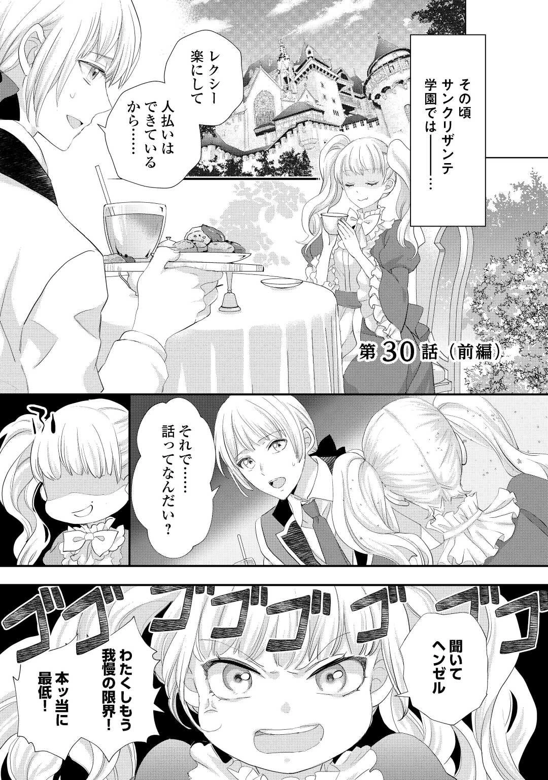 令嬢はまったりをご所望。 第30.1話 - 1