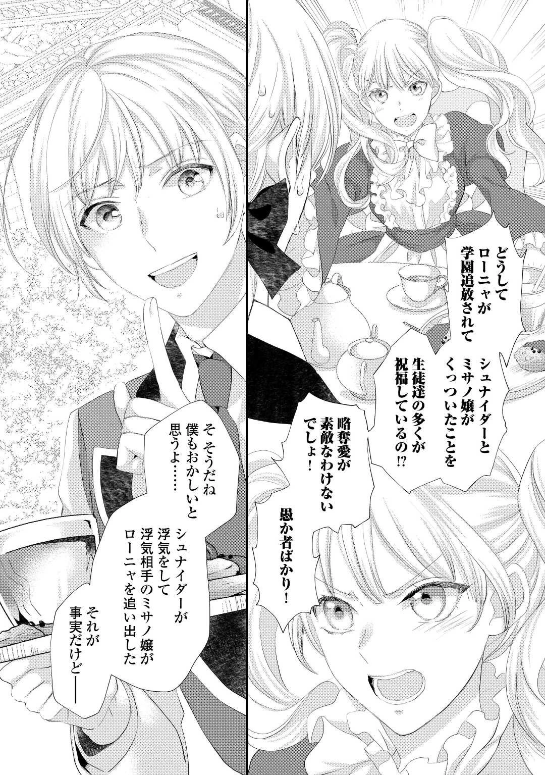 令嬢はまったりをご所望。 第30.1話 - 2