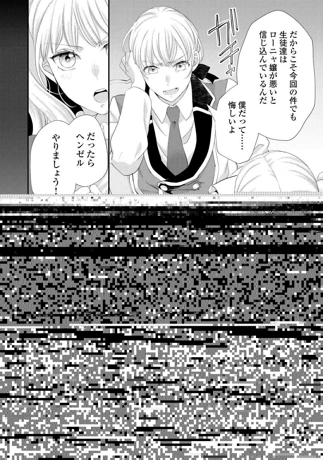 令嬢はまったりをご所望。 第30.1話 - 5