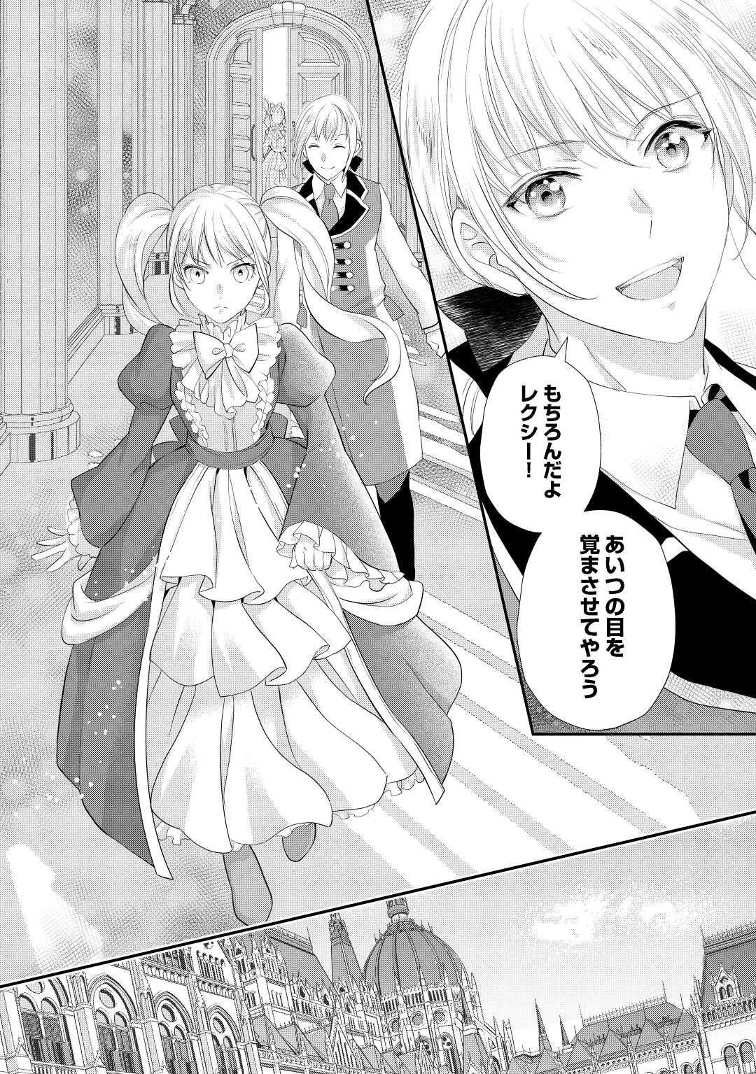 令嬢はまったりをご所望。 第30.1話 - 14