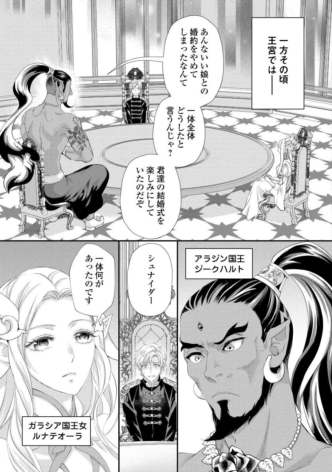 令嬢はまったりをご所望。 第30.2話 - 1