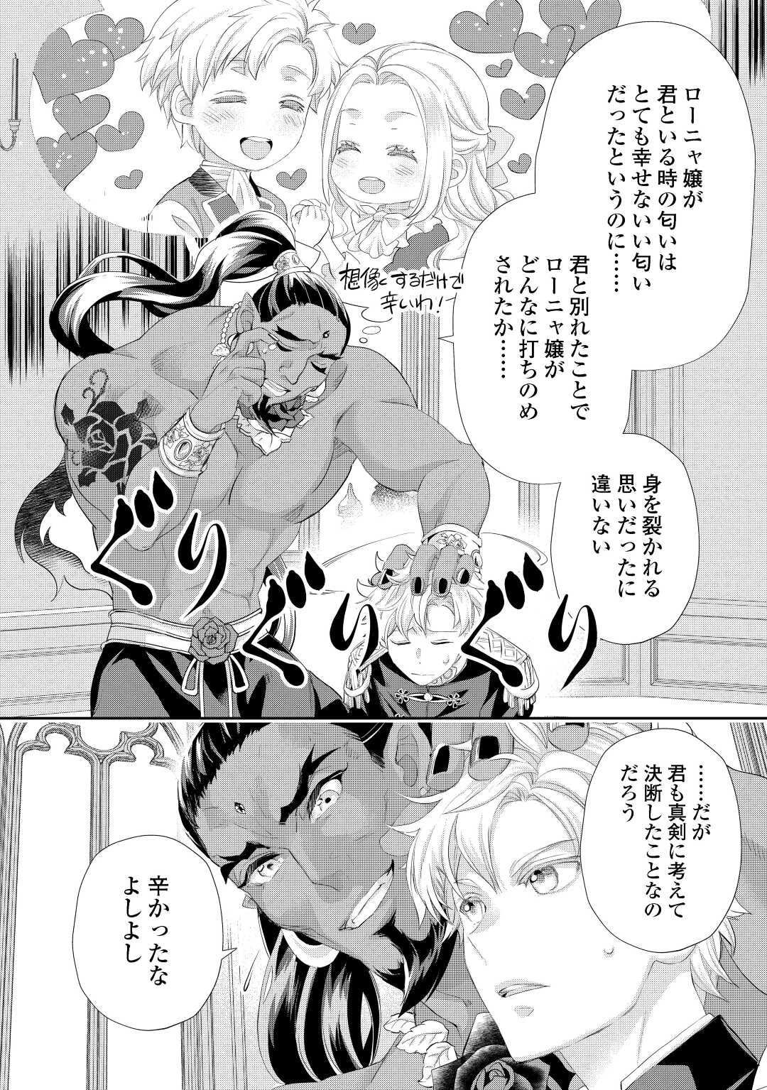 令嬢はまったりをご所望。 第30.2話 - 2