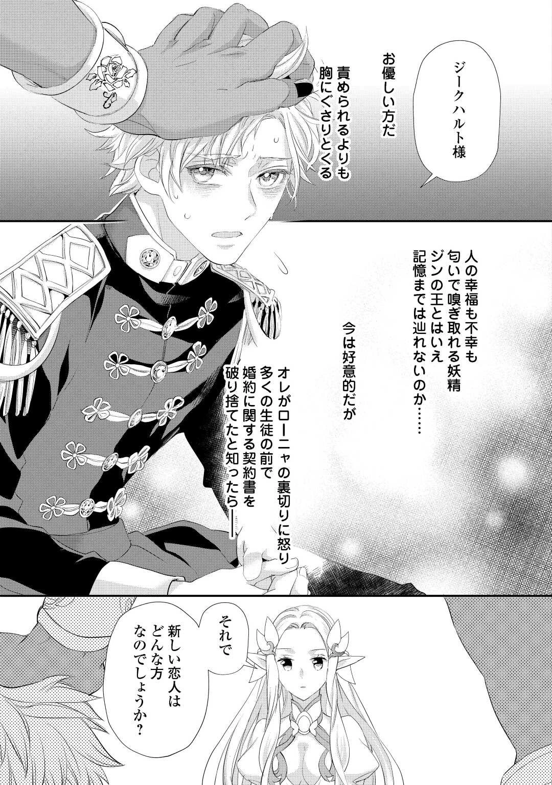 令嬢はまったりをご所望。 第30.2話 - 3