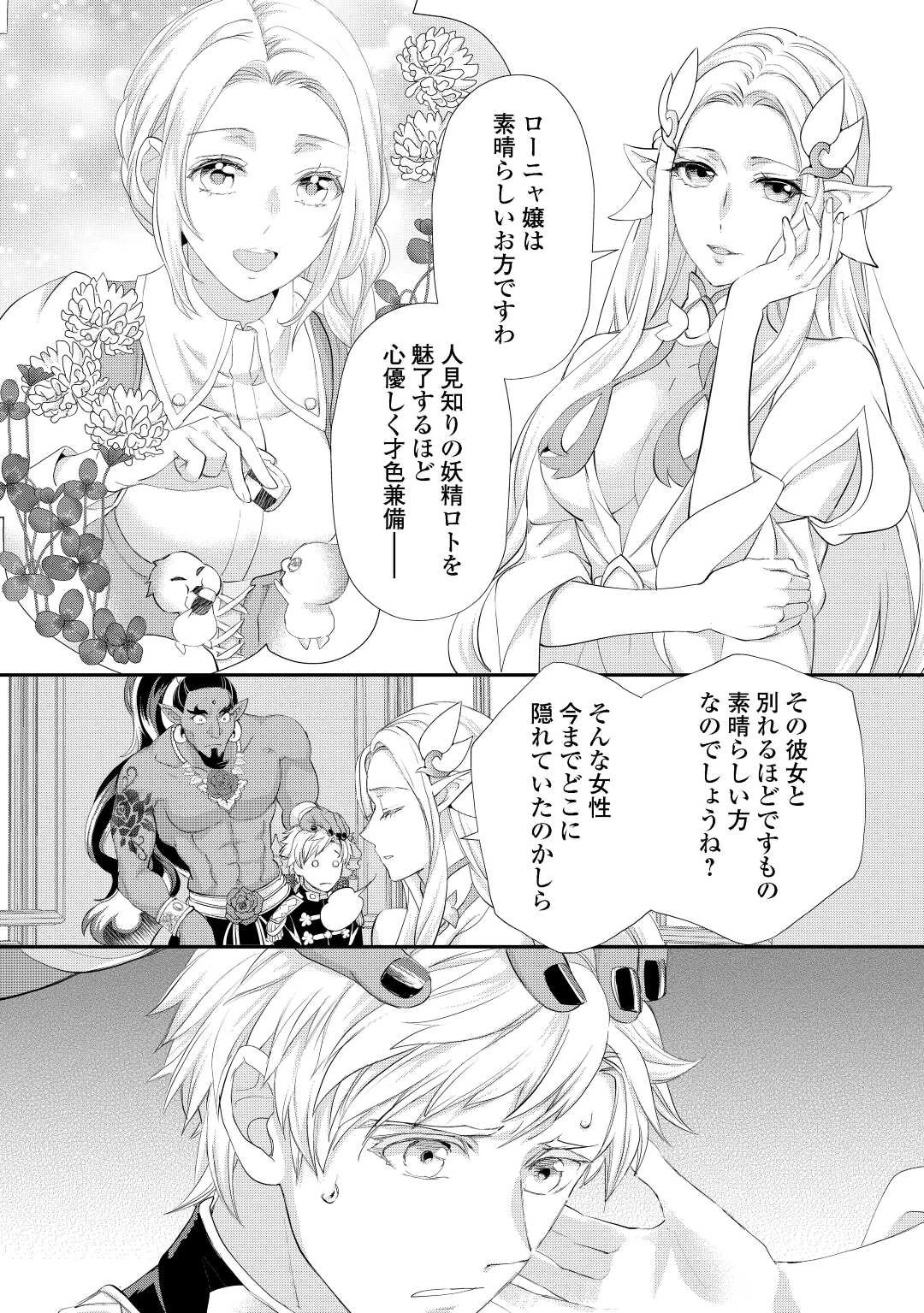 令嬢はまったりをご所望。 第30.2話 - 4