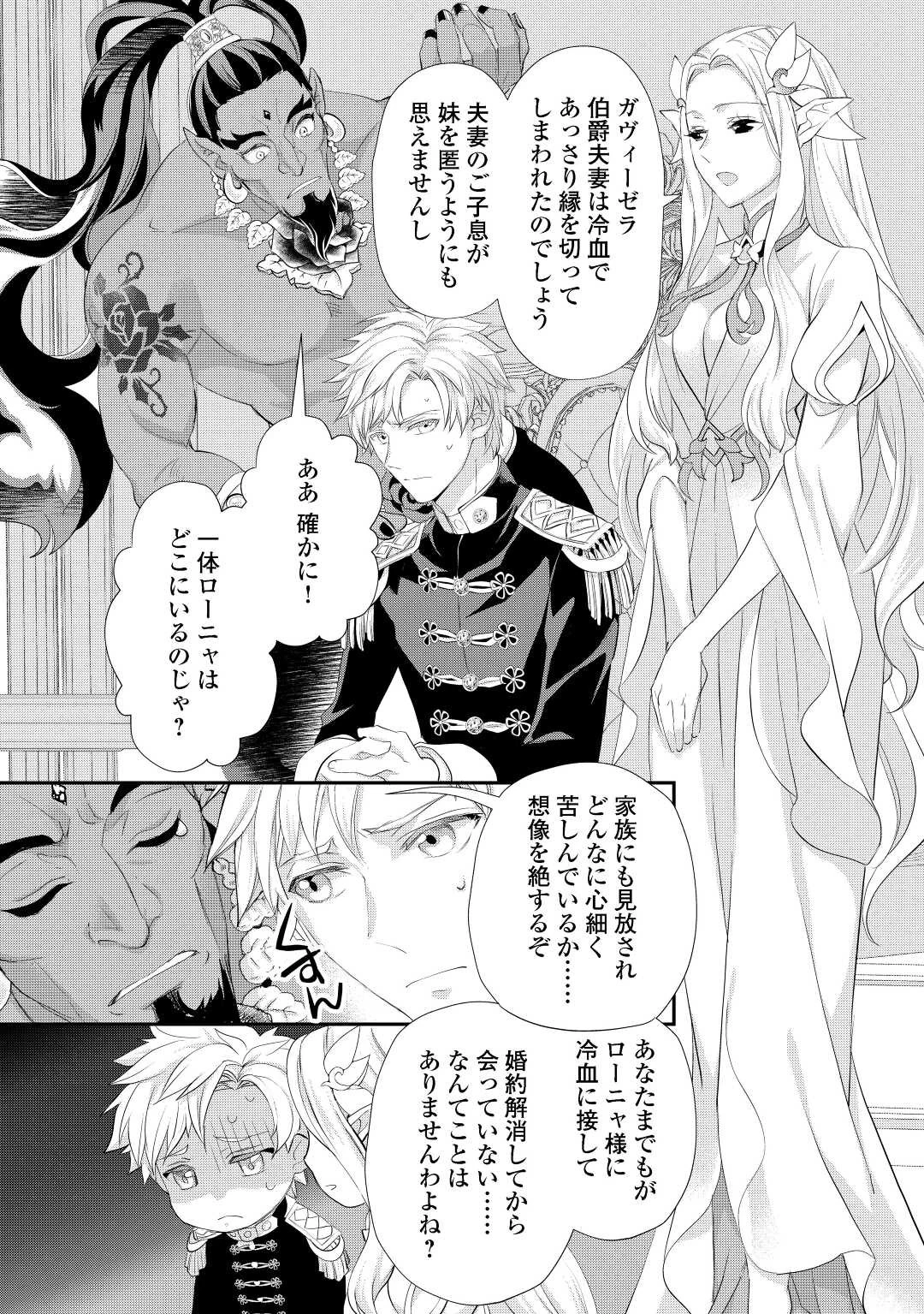 令嬢はまったりをご所望。 第30.2話 - 6