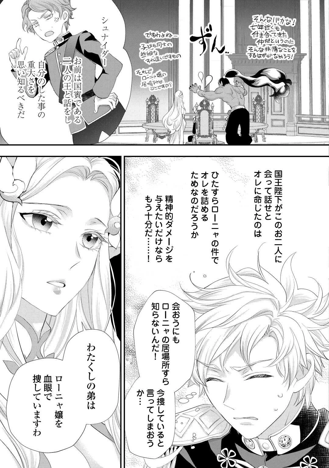 令嬢はまったりをご所望。 第30.2話 - 7