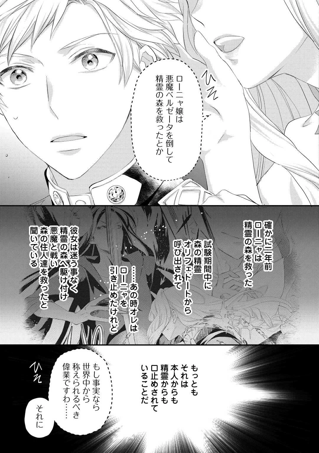 令嬢はまったりをご所望。 第30.2話 - 9