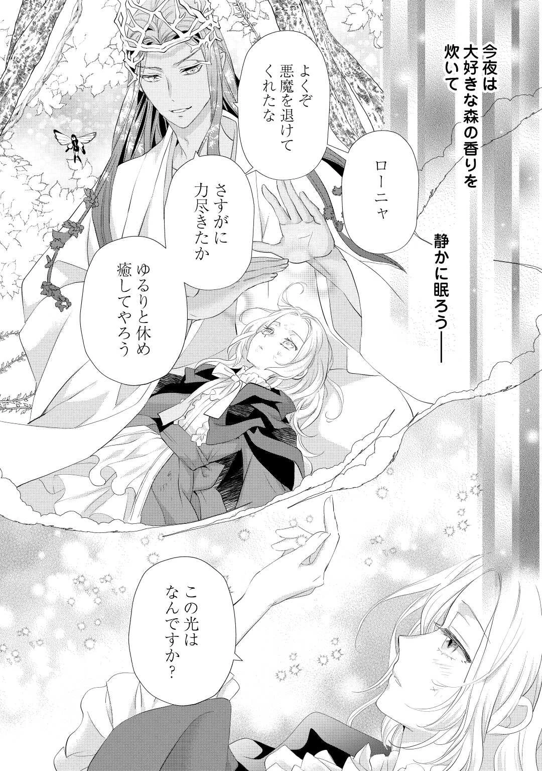 令嬢はまったりをご所望。 第31.1話 - 10