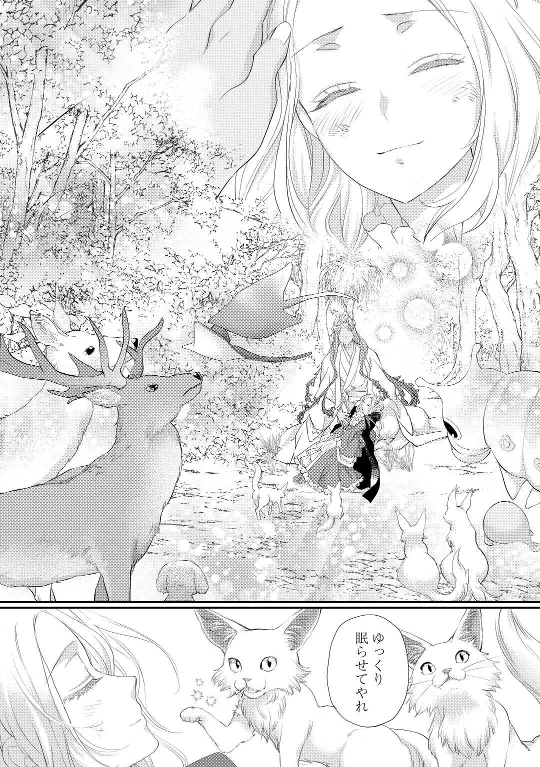 令嬢はまったりをご所望。 第31.1話 - 12