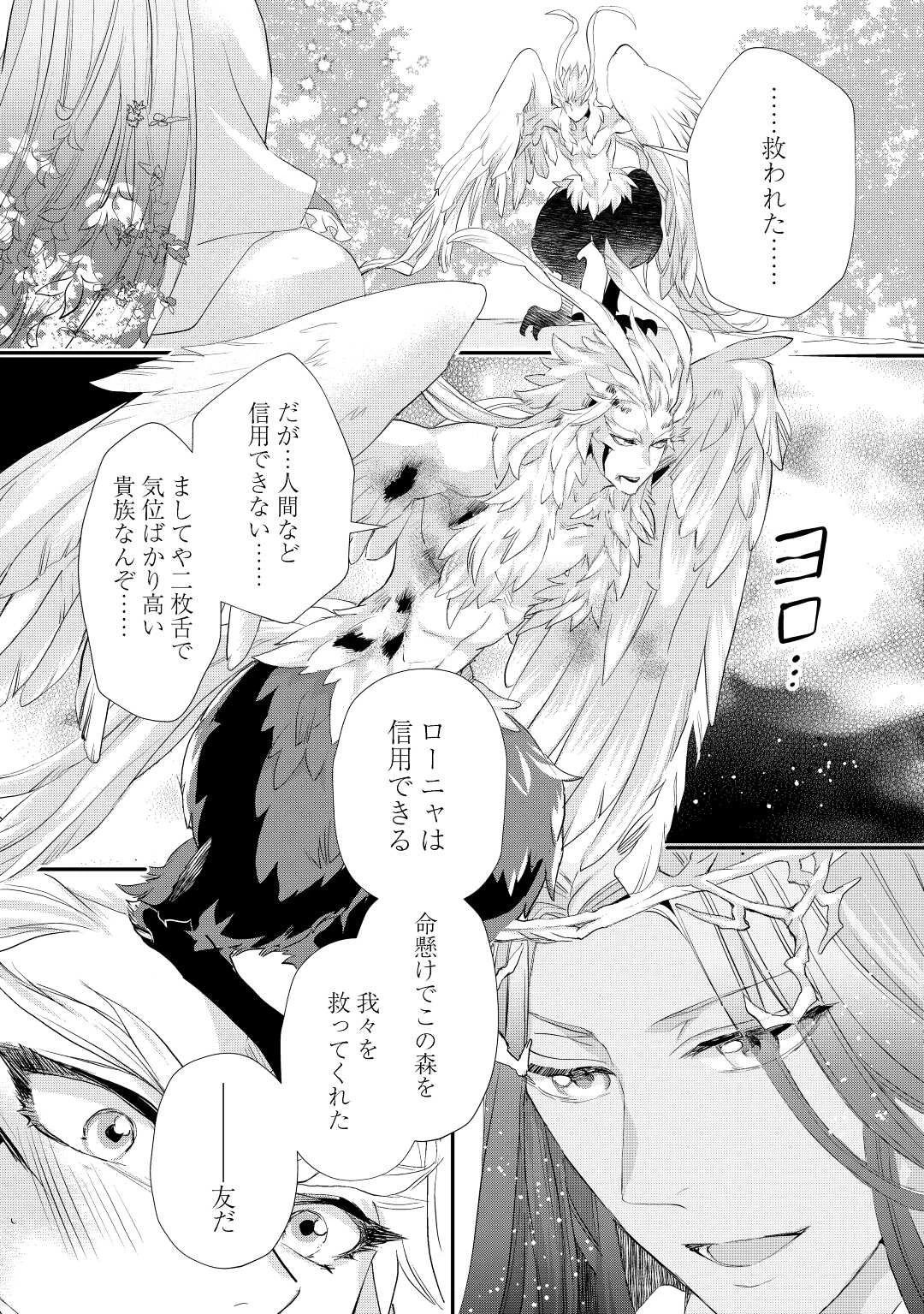 令嬢はまったりをご所望。 第31.1話 - 13