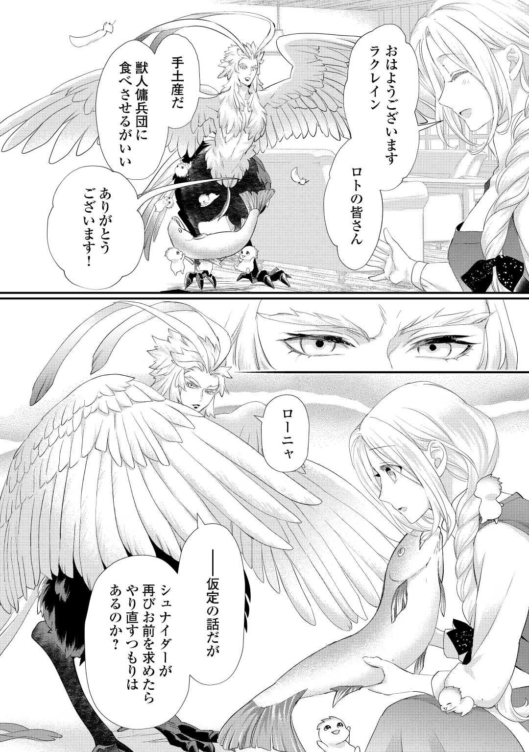 令嬢はまったりをご所望。 第31.2話 - 2