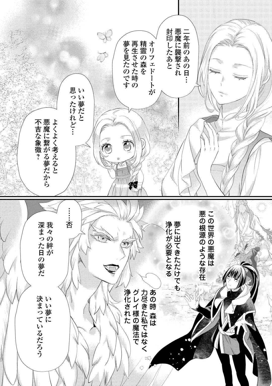 令嬢はまったりをご所望。 第31.2話 - 4