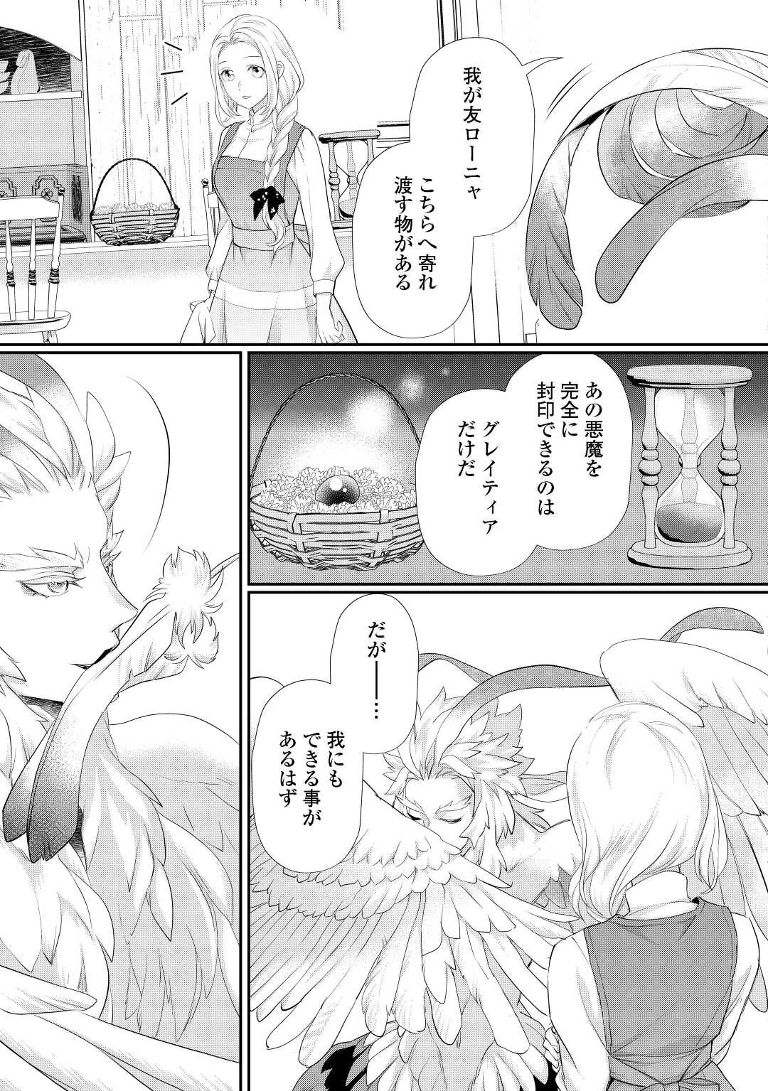 令嬢はまったりをご所望。 第31.2話 - 5