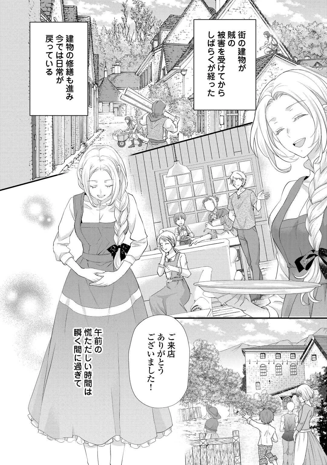 令嬢はまったりをご所望。 第31.2話 - 8