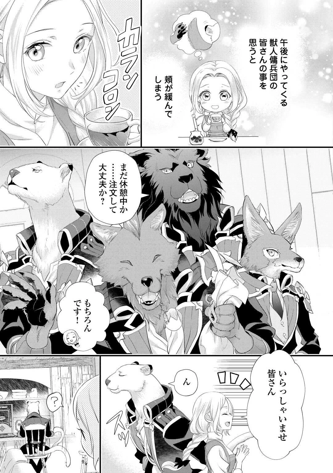 令嬢はまったりをご所望。 第31.2話 - 9