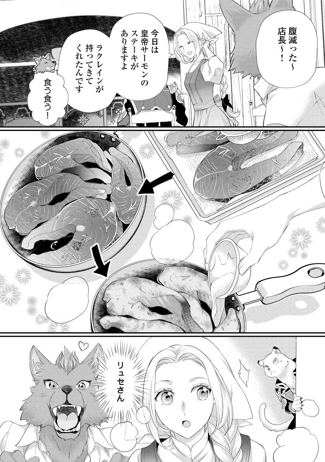 令嬢はまったりをご所望。 第31.2話 - 10