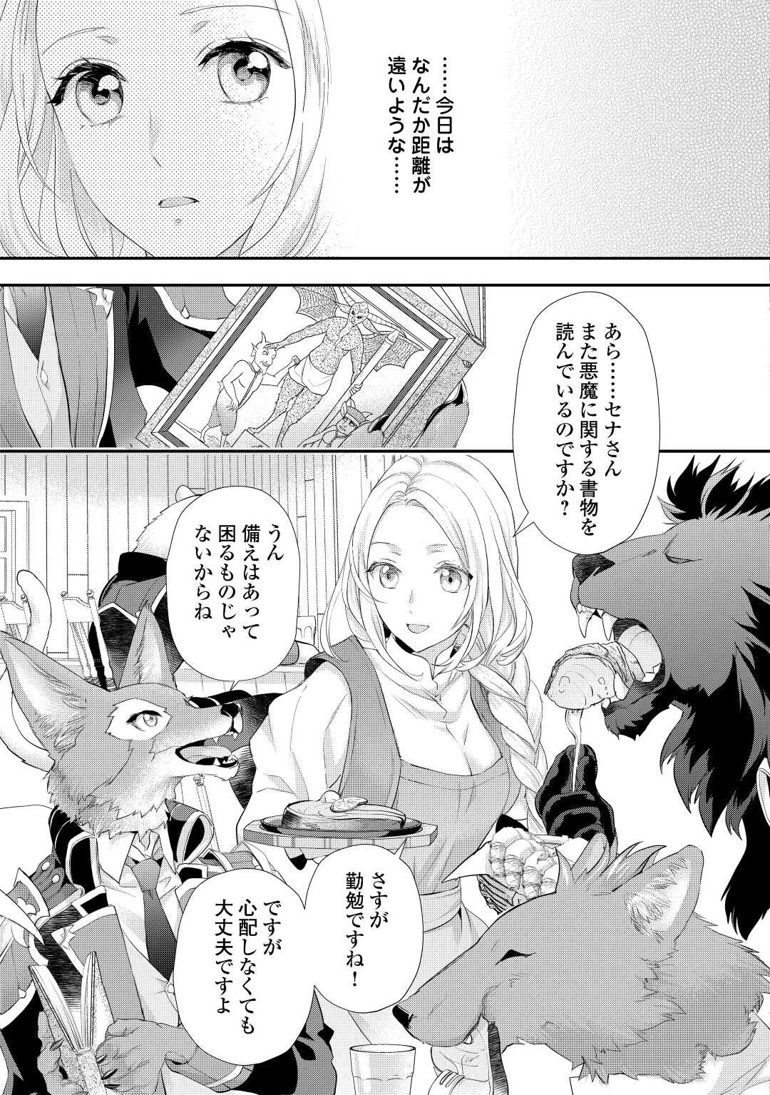 令嬢はまったりをご所望。 第31.2話 - 11