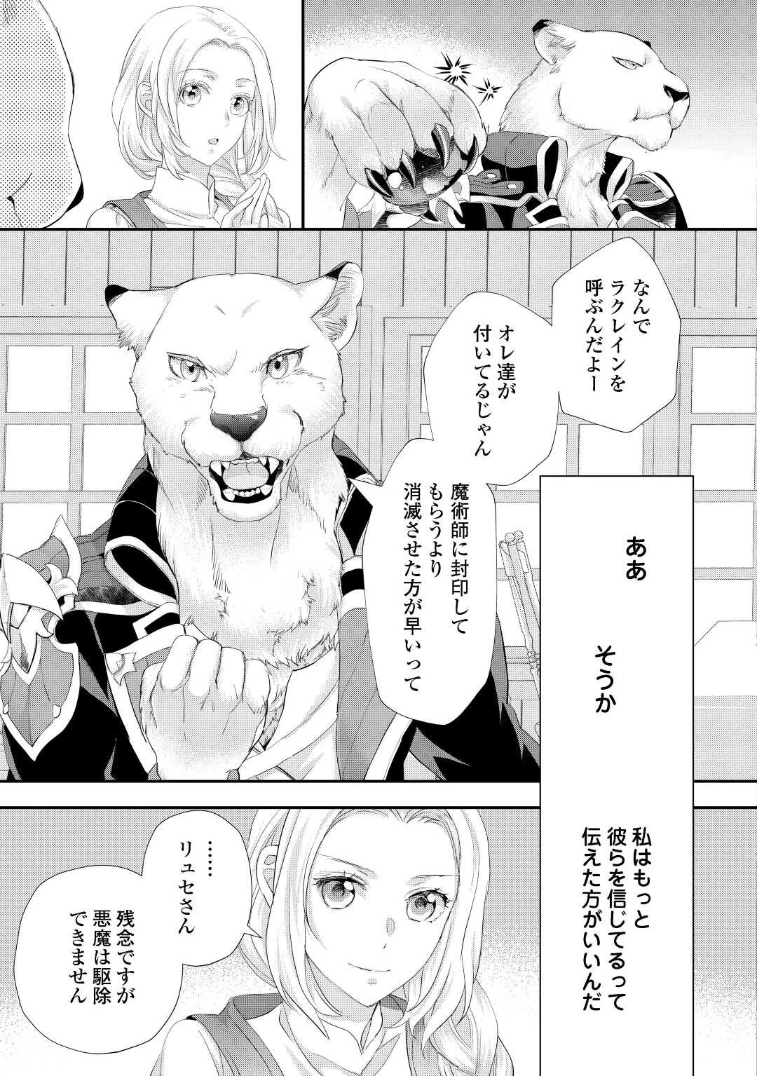 令嬢はまったりをご所望。 第31.2話 - 13