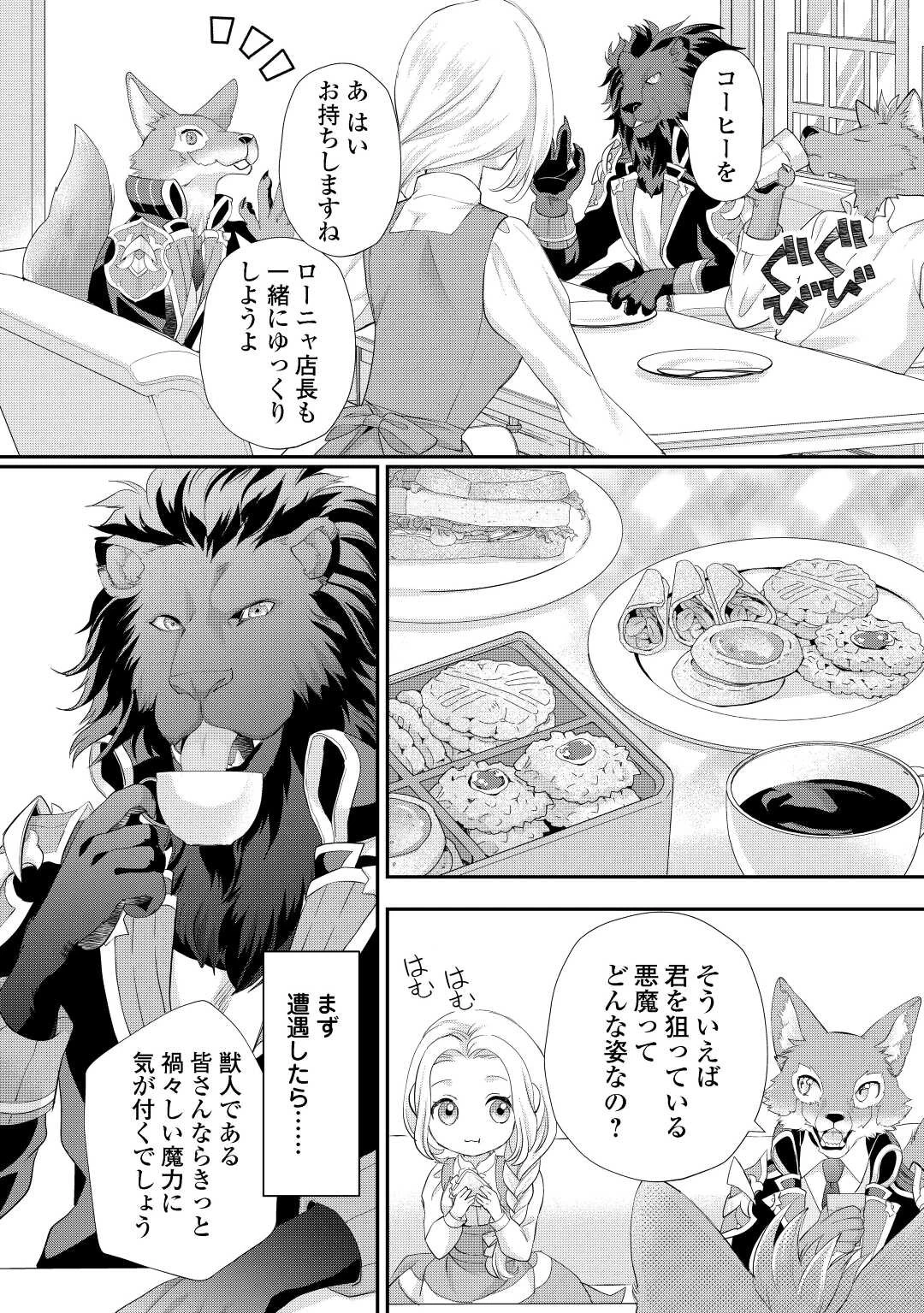 令嬢はまったりをご所望。 第32.1話 - 4