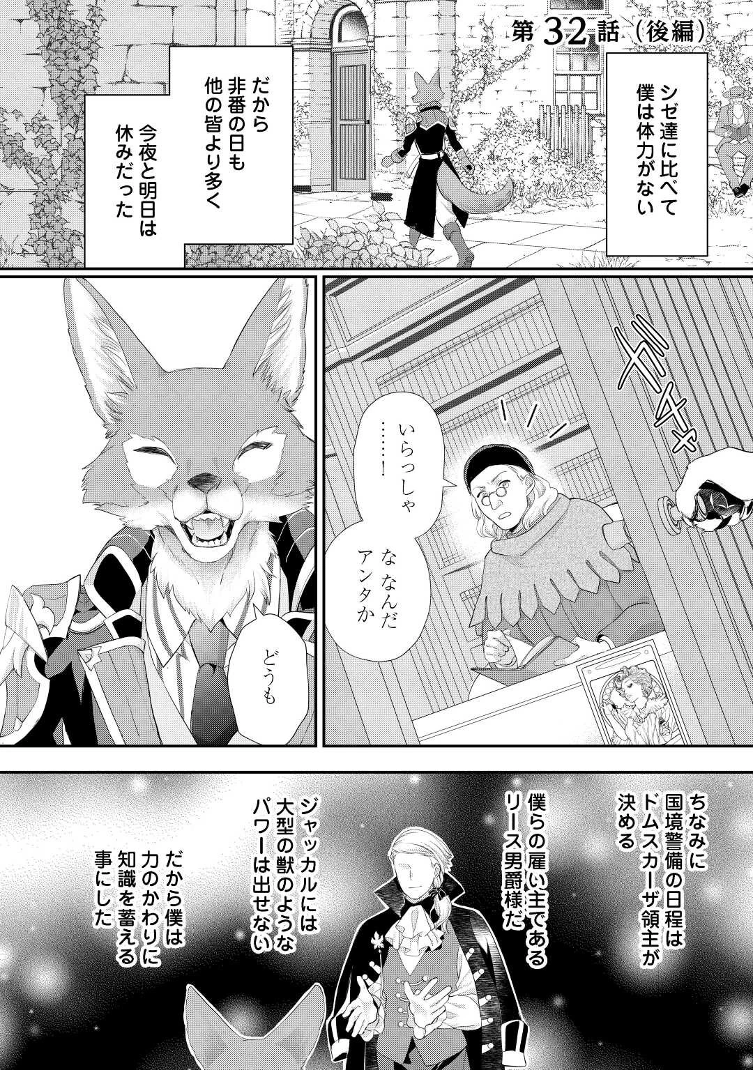 令嬢はまったりをご所望。 第32.2話 - 1