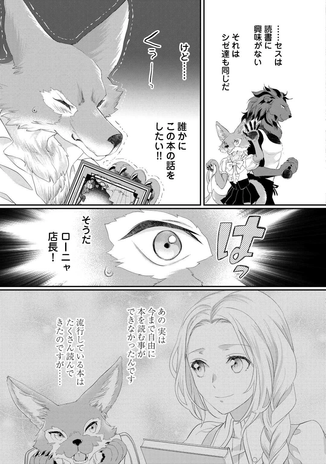 令嬢はまったりをご所望。 第32.2話 - 4