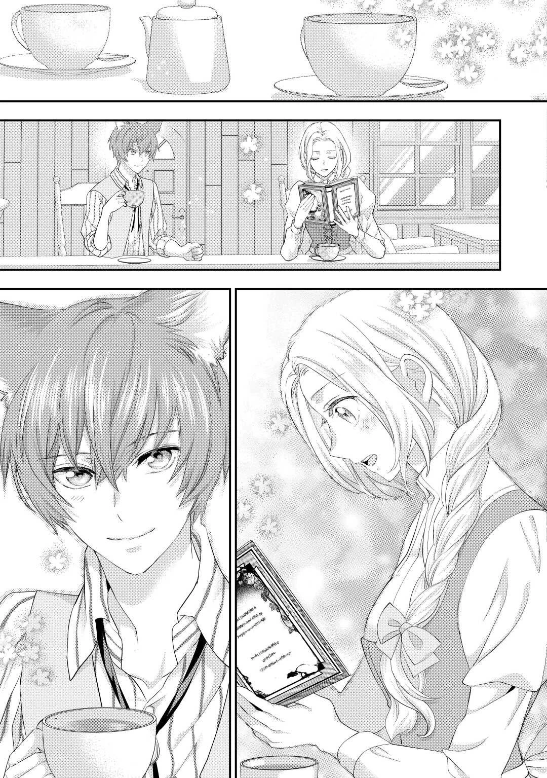 令嬢はまったりをご所望。 第32.2話 - 6