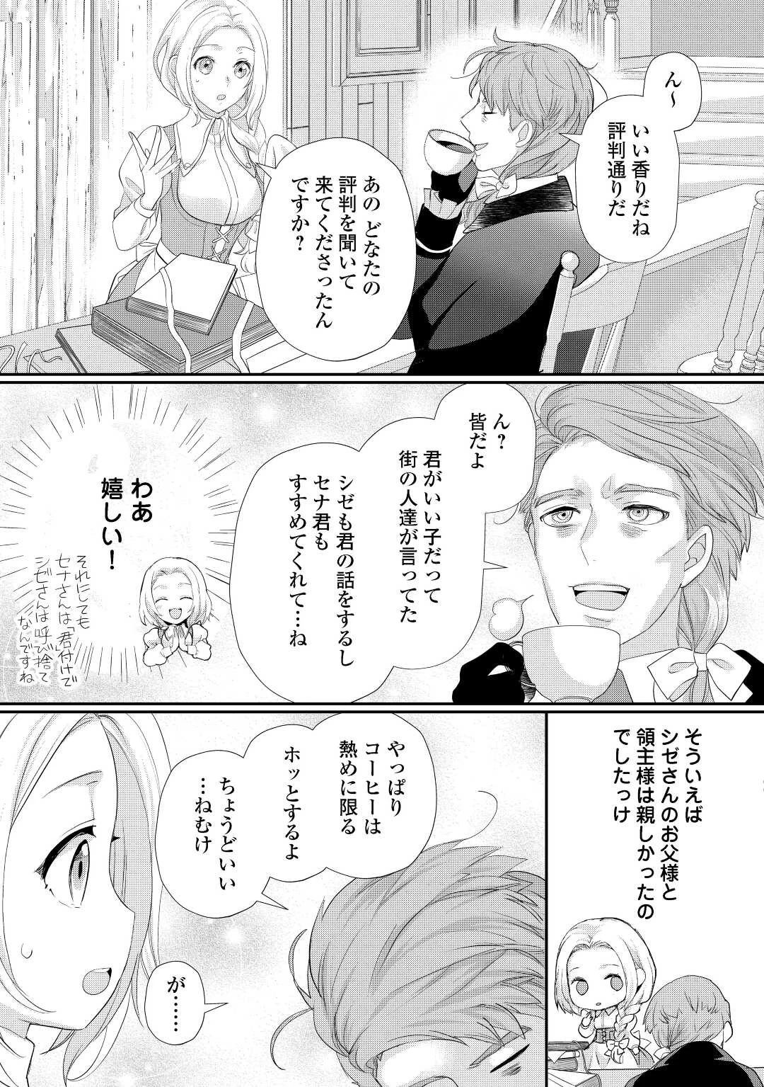 令嬢はまったりをご所望。 第32.2話 - 12