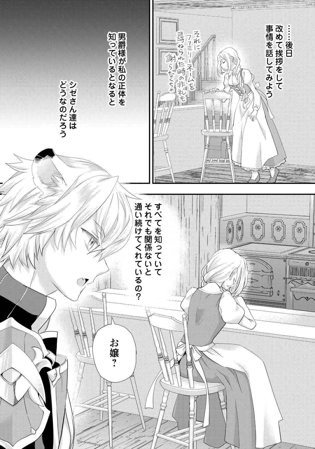 令嬢はまったりをご所望。 第33.1話 - 6