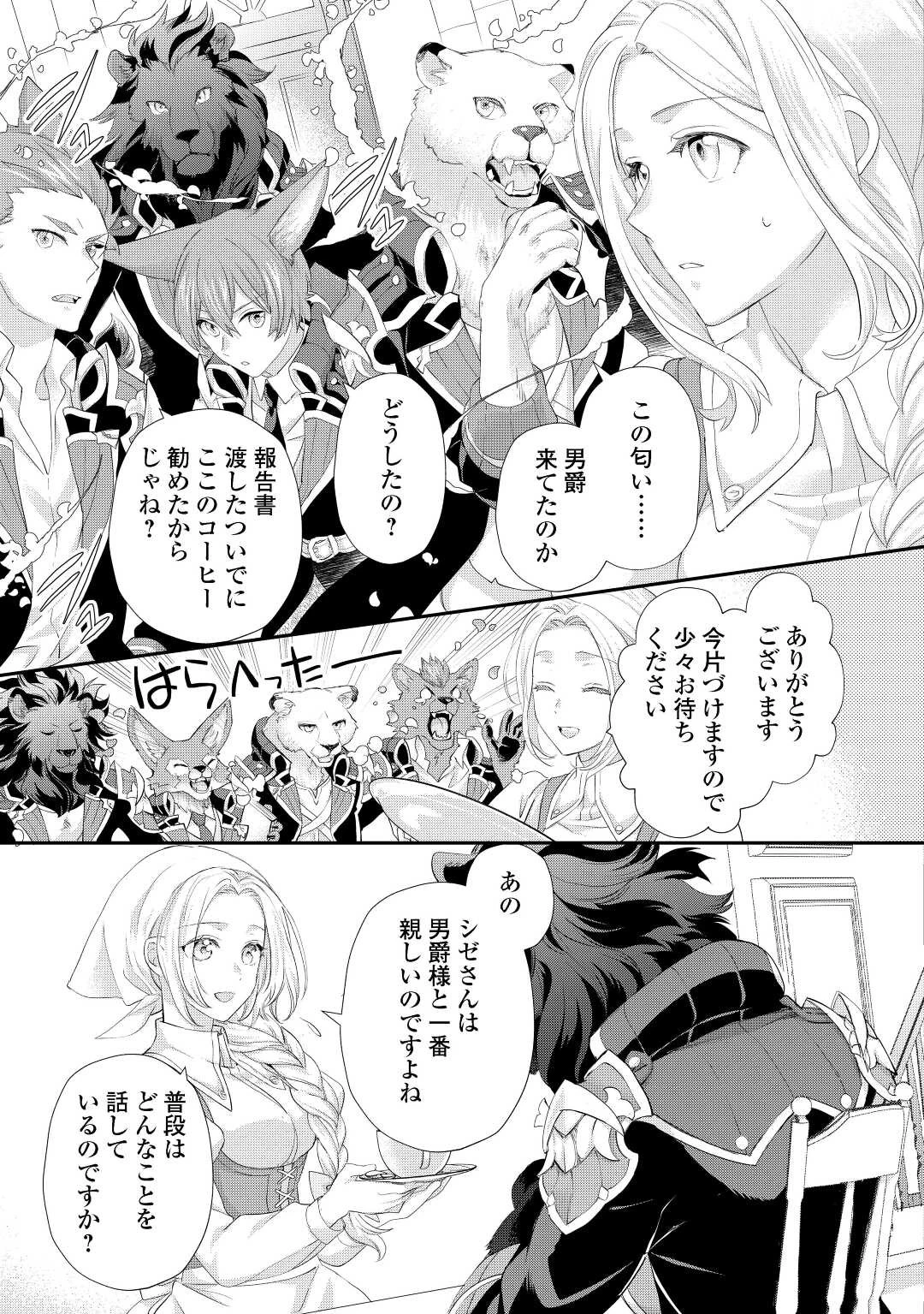 令嬢はまったりをご所望。 第33.1話 - 7