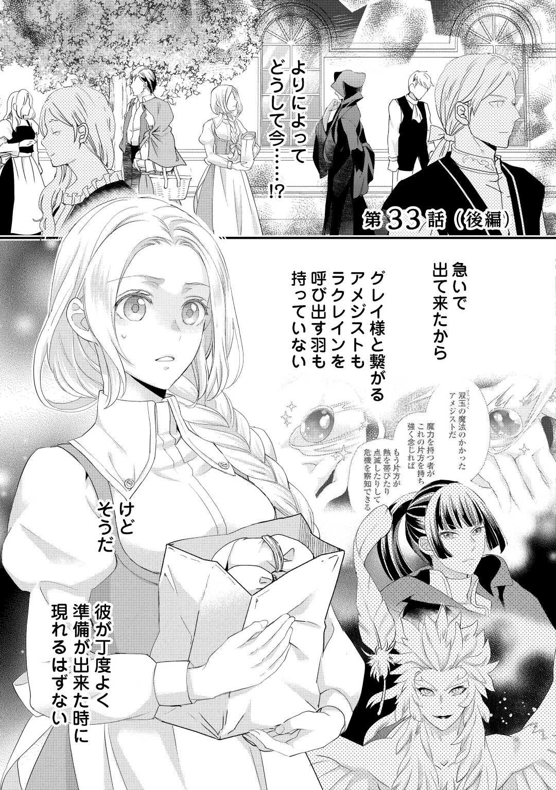 令嬢はまったりをご所望。 第33.2話 - 1