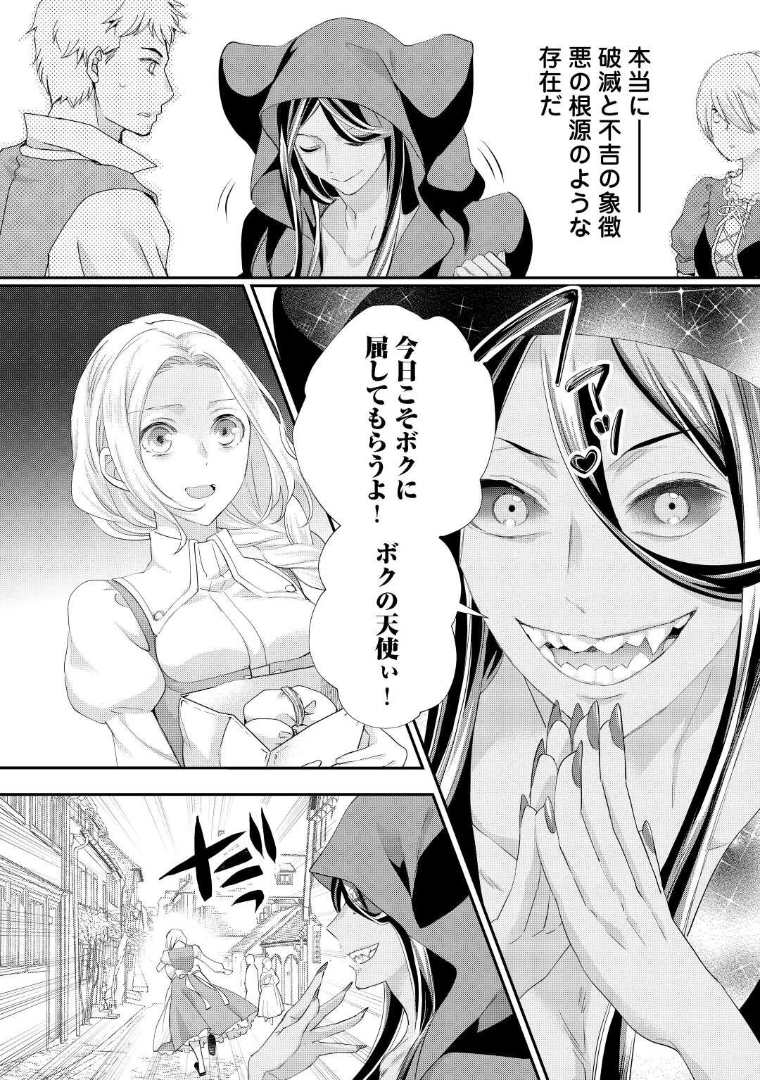 令嬢はまったりをご所望。 第33.2話 - 2