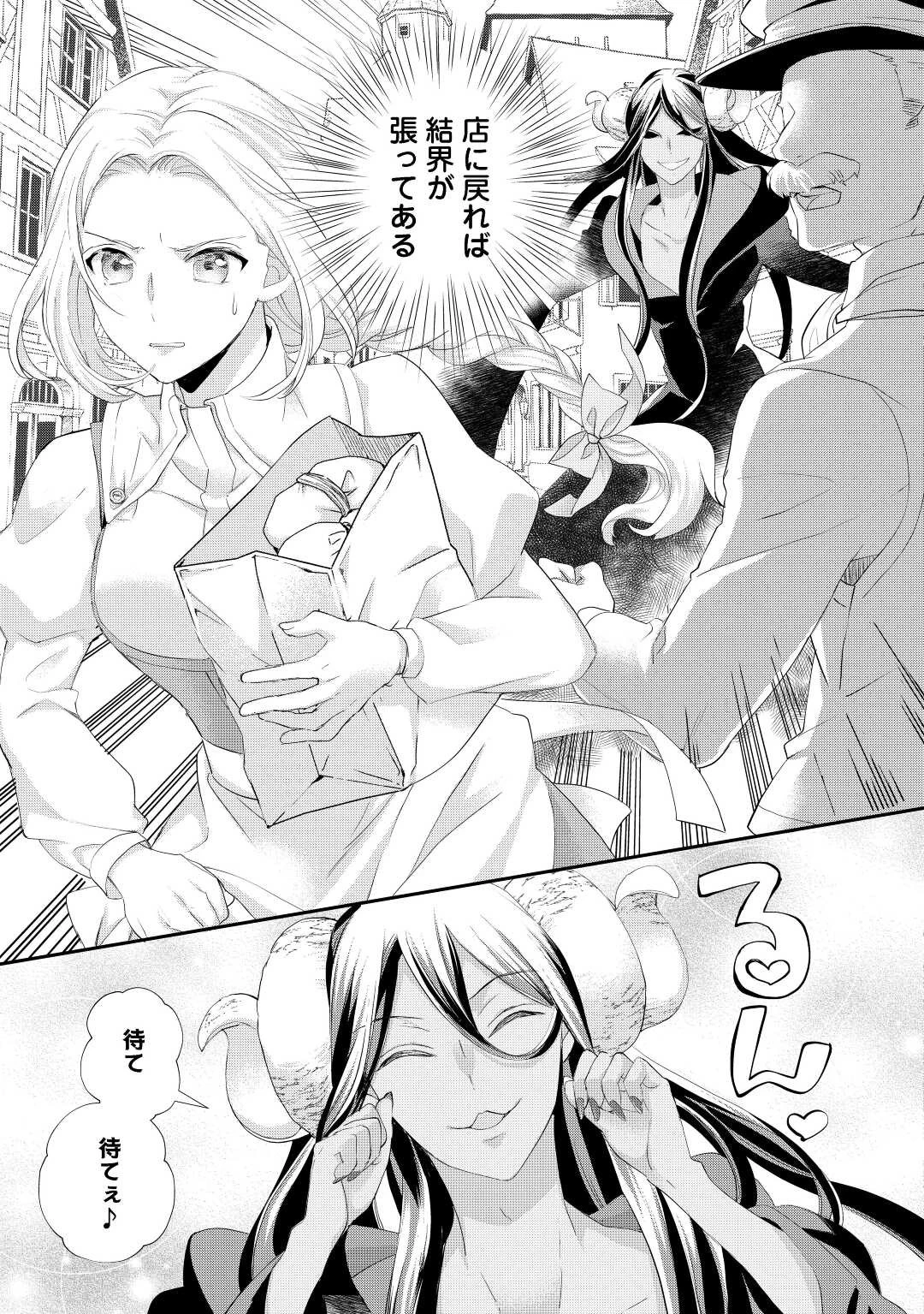 令嬢はまったりをご所望。 第33.2話 - 3