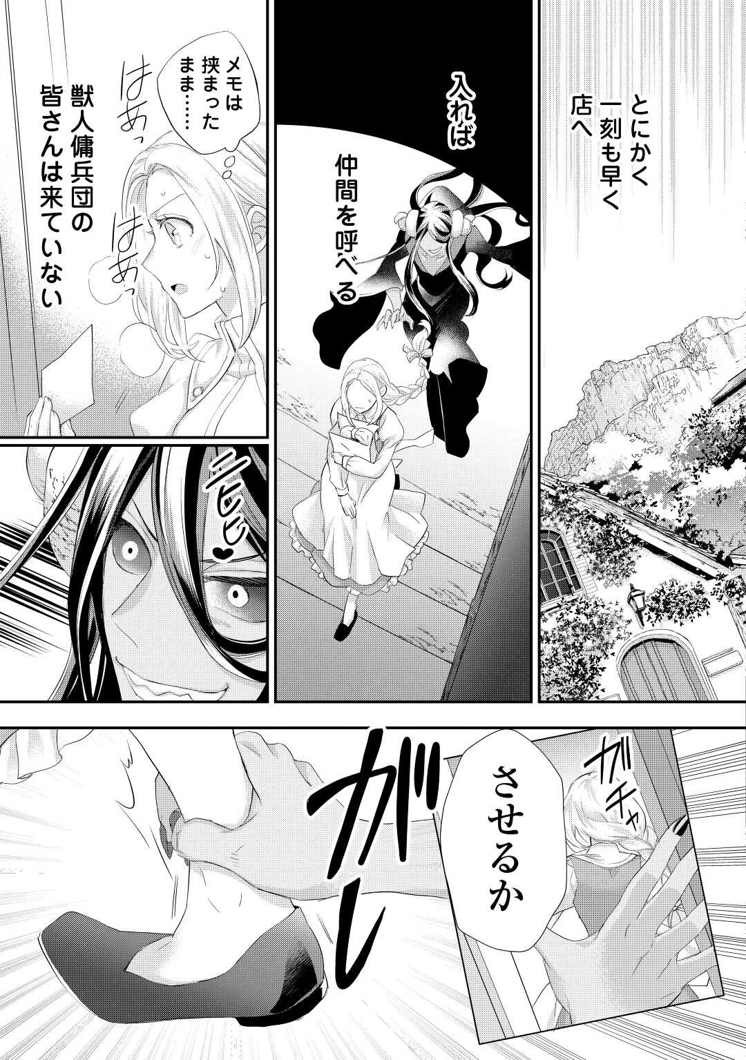 令嬢はまったりをご所望。 第33.2話 - 5