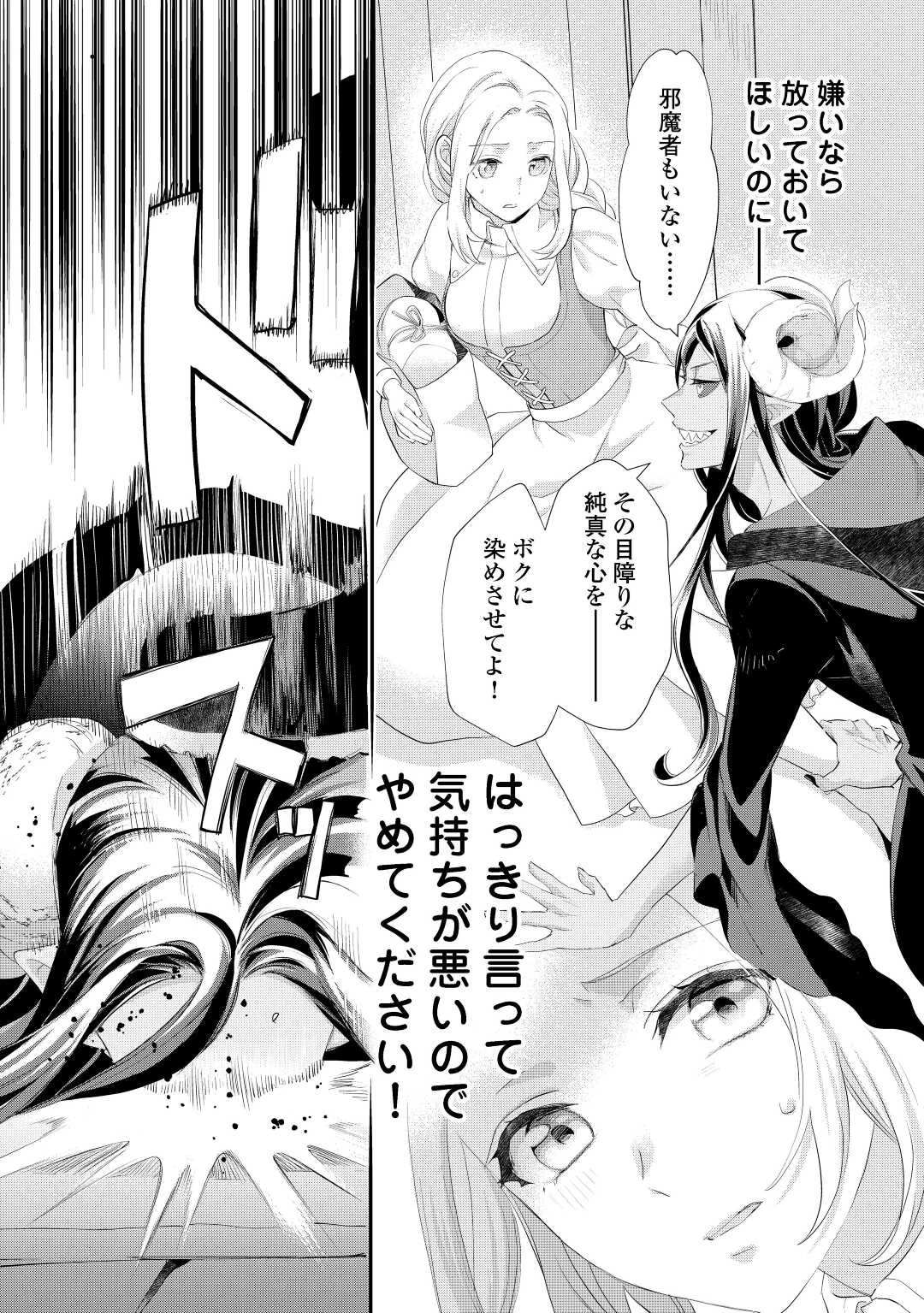 令嬢はまったりをご所望。 第33.2話 - 8